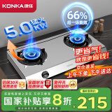 康佳（KONKA）燃气灶煤气灶双灶具家用 5.0kW液化气66%高热效率台式 大火力不锈钢灶台JZY-T502Y（液化气）