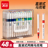 齐心（COMIX）48色直液式丙烯马克笔可水洗高覆盖不透色学生荧光水彩笔层叠盒生日礼盒CPMK0127-48水彩笔美育