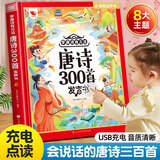 雷朗会说话的早教有声书唐诗三百首点读发声书儿童玩具生日礼物