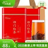 谷徽韵2024新茶祁门红茶特级红香螺安徽茶叶自己喝双罐配礼袋节日送礼