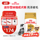 皇家狗粮 雪纳瑞成犬狗粮 犬粮 宠物小型犬 SNZ25全价犬粮10月-8岁3KG