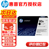 惠普（HP）CF280a 80A原装硒鼓适用Pro400/m401d/n/dn/425dn/dw打印机粉盒墨盒