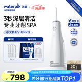 洁碧（Waterpik）冲牙器洗牙器水牙线洁牙器预防牙结石家用立式GS10PRO-12【小火箭】洁净白礼物牙齿冲洗器