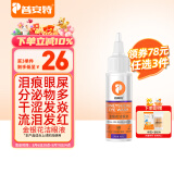 普安特宠物猫咪狗狗眼药水洗眼液泪痕眼屎多流泪发红滴眼液金银花洁眼液