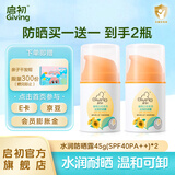 启初儿童防晒霜宝宝婴儿水润防晒乳防晒露清爽不油温和保湿3-12岁 效期26年4月-到手防晒2瓶(SPF40)