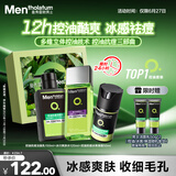 曼秀雷敦男士护肤品套装礼盒控油洗面奶+补水爽肤水+抗痘面霜送男友礼物