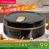 荣事达（Royalstar）电饼铛涮烤火锅一体机家用多功能大尺寸煎饼烙饼锅双面加热加大加深 【加深5.2CM 直径30CM】钛涂层基础款