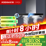 老板（Robam）油烟机60X2大吸力21风量抽油烟机搭配一级能效可调节底盘灶具家用两件套烟灶套装 60X2+57B0X【5.2kW火力灶】天然气