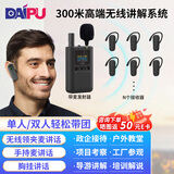 戴浦（DAIPU）无线讲解器一对多1讲10听不入耳讲解器景区参观导游电子耳麦克风Group 8200T*1+8200R*10