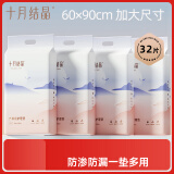十月结晶产妇护理垫32片产褥垫成人老人婴儿一次性床垫 60*90CM