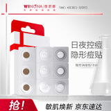 薇诺娜隐形消痘贴18片植物成分舒缓控痘面部护肤品化妆品男女母亲节礼物