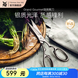 WMF福腾宝厨房专用不锈钢剪刀多功能家用Grand Gourmet厨房剪刀