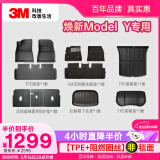 3M汽车脚垫TPE特斯拉专用脚垫焕新MODELY 六件套黑色