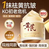 儒意（RUYI）黄芪面霜老国货淡斑祛黄提亮淡纹紧致抗皱衰老补水保湿护肤品女士