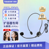 得胜（TAKSTAR）HM-700 头戴式麦克风 小蜜蜂有线耳麦扩音器专用头戴耳麦得胜扩音器麦克风 HM-700弯头【扩音器麦克风】