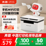 奔图（PANTUM）M1 lite激光打印机家用三合一 学生作业打印 手机无线打印 办公室打印复印扫描一体机wifi错题打印
