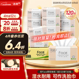 洁柔抽纸 粉Face柔韧3层120抽*20包 可湿水面巾纸 100%原生木浆 整箱
