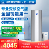 纽恩泰空气能热水器家用200升电热水器分体空气源热泵热水机组水电分离防腐内胆室内外可装欧尚家电政府 1.5匹 二级能效 200升 推荐4-5人