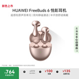 华为FreeBuds 6 悦彰耳机 无线蓝牙半开放式耳机  双向静谧通话 翻译功能 水滴耳机 玫瑰金【新色】