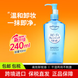 高丝（Kose） 日本卸妆油温和干湿两用240ml 240ml正装清爽型