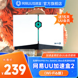 网易UU加速盒Wi-Fi6版【送15天UU会员】网易UU加速器   PS4＼PS5＼Switch2＼XSX＼Steam Deck加速