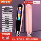 英语点读笔扫读笔词典笔智能早教翻译笔中小学生课本同步学习神器 粉：重点班离线款【翻译+扫题+多行扫】