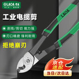 LAOA老A 电缆剪电线剪刀电工剪线剥线钳10英寸 LA110110
