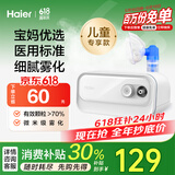 海尔（Haier）雾化器家用儿童医用雾化机成人老人吸入器咳嗽哮喘赠面罩W102