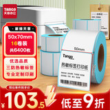 天章 （TANGO）50x70mm 400张*16卷 新绿天章三防热敏标签纸 不干胶打印纸 服饰食品快递面单 适配3寸标签机P3433