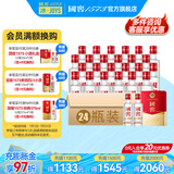 国窖1573【美酒抢先购】浓香型 白酒 过节送礼收藏 新老版本随机发货 52度 50mL 2瓶 *12盒 整箱装