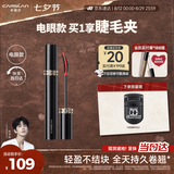 卡姿兰（Carslan）灵动大眼睫毛膏(电眼款)立体卷翘防水不晕染黑色7.5g 七夕礼物女