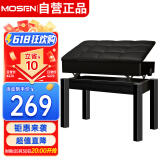 莫森（MOSEN）MS-22S琴凳 实木皮质带书箱加厚椅子 单人升降通用凳子 烤漆黑