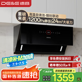 德意（DE&E）抽油烟机家用 侧吸变频油烟机 24风量大吸力 自清洁挥手智控 国家补贴20% CXW-268-856A(A5Pro)