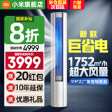 小米（MI）米家空调 3匹 巨省电pro柜机 新能效冷暖变频 智能互联 自清洁 立式客厅家用2匹空调 3匹 72LW-NA10/N1A1(W) 一级能效