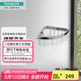 汉斯格雅（Hansgrohe）罗格斯系列镀铬浴室角篮浴室置物栏