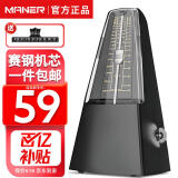 曼尔乐器机械节拍器钢琴考级专用吉他古筝小提琴二胡通用 乐器配件