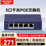 HIKVISION海康威视5口千兆交换机POE网线供电非网管防雷网线分流网络集线分线器金属散热DS-3E0505P-E