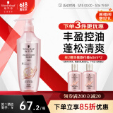 施华蔻（Schwarzkopf）丰盈韧养洗发露400ml 去油洗发水 发根蓬松无硅油洗头膏