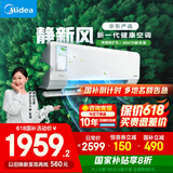 美的（Midea）大1匹 静新风 超一级能效 变频 智能卧室 空调挂机 以旧换新 国家补贴 KFR-26GW/N8XF1-1定制版
