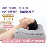 翼眠枕头深度非乳胶枕睡眠tpe格子无压颈椎可水洗经典第二代2.0PRO枕