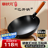 章状元章丘炒锅铁锅无涂层家用不粘锅已开锅手工精铁老式炒菜锅燃气灶 36cm大师款(带耳单锅) 36cm