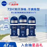 妮维雅（NIVEA）男士海洋酷爽爽身走珠液50ml*3（抑汗香体止汗露腋下滚珠）