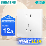 西门子（SIEMENS）插座面板 10A正五孔 哑光亲肤 奶油风智能马桶插座 皓彩米绒白