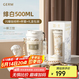 格沵（germ）大都会联名保温杯吸管咖啡水杯大容量学生杯子女神节礼物500ML