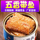 五香带鱼罐头即食香酥下饭菜香辣带鱼熟食渤海湾深海带鱼102g/罐 带鱼罐头 1罐(五香味)