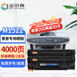 金印典适用惠普HPLaserJet M1522nf硒鼓M1522n打印机墨盒碳粉M1522一体机墨粉 【4000页】M1522专用硒鼓 - 易加粉 2支