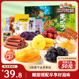 三只松鼠水果干大礼包8袋862g 蜜饯果干礼盒芒果干山楂脆枣果丹皮零食送礼