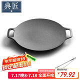 典匠铸铁烤肉盘家用烧烤盘烤肉锅卡式炉户外露营煎烤盘30cm烤肉盘