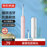 京东京造声波电动牙刷Lite粉 3模式+2支缓震包胶刷头+收纳盒长续航牙刷成人电动牙刷儿童男生生日礼物女生