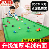 活石儿童台球桌玩具迷你小型家用折叠式桌球6-10岁男孩生日六一节礼物 85CM高脚非折叠【桌面免安装】 3-7-8-11-14岁大号桌球台